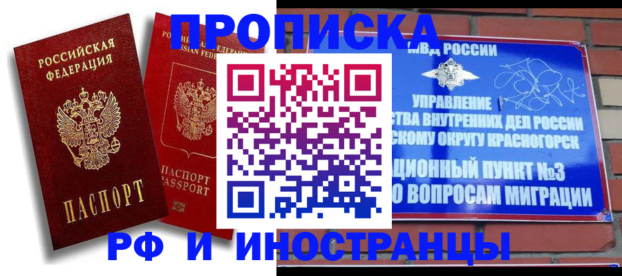 временная регистрация купить в Родниках
