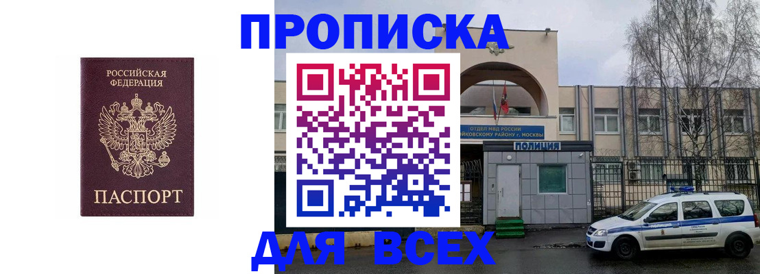 временная прописка в Родниках