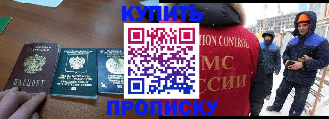 прописка законно в Родниках